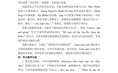 Unit1Classrules（单元解读讲义）英语人教PEP版四年级下册（新教材）_4下-新英语人教PEP版（2026持续更新）_01课件+教案+学习任务单+练习（更新完第4单元）_2教案