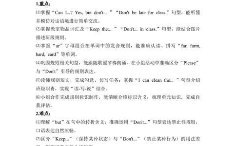 Unit1Classrules（单元解读讲义）英语人教PEP版四年级下册（新教材）_4下-新英语人教PEP版（2026持续更新）_01课件+教案+学习任务单+练习（更新完第4单元）_2教案