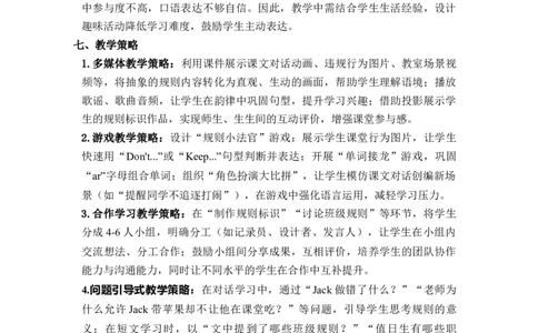 Unit1Classrules（单元解读讲义）英语人教PEP版四年级下册（新教材）_4下-新英语人教PEP版（2026持续更新）_01课件+教案+学习任务单+练习（更新完第4单元）_2教案