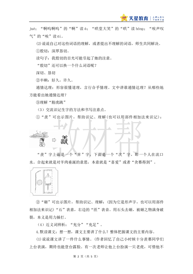 教学设计19《一只窝囊的大老虎》_25秋《教材帮练习帮》系列_2026版小学《教材帮整书课件》1-6年级上册（语文）（人教版）_四上_19.一只窝囊的大老虎