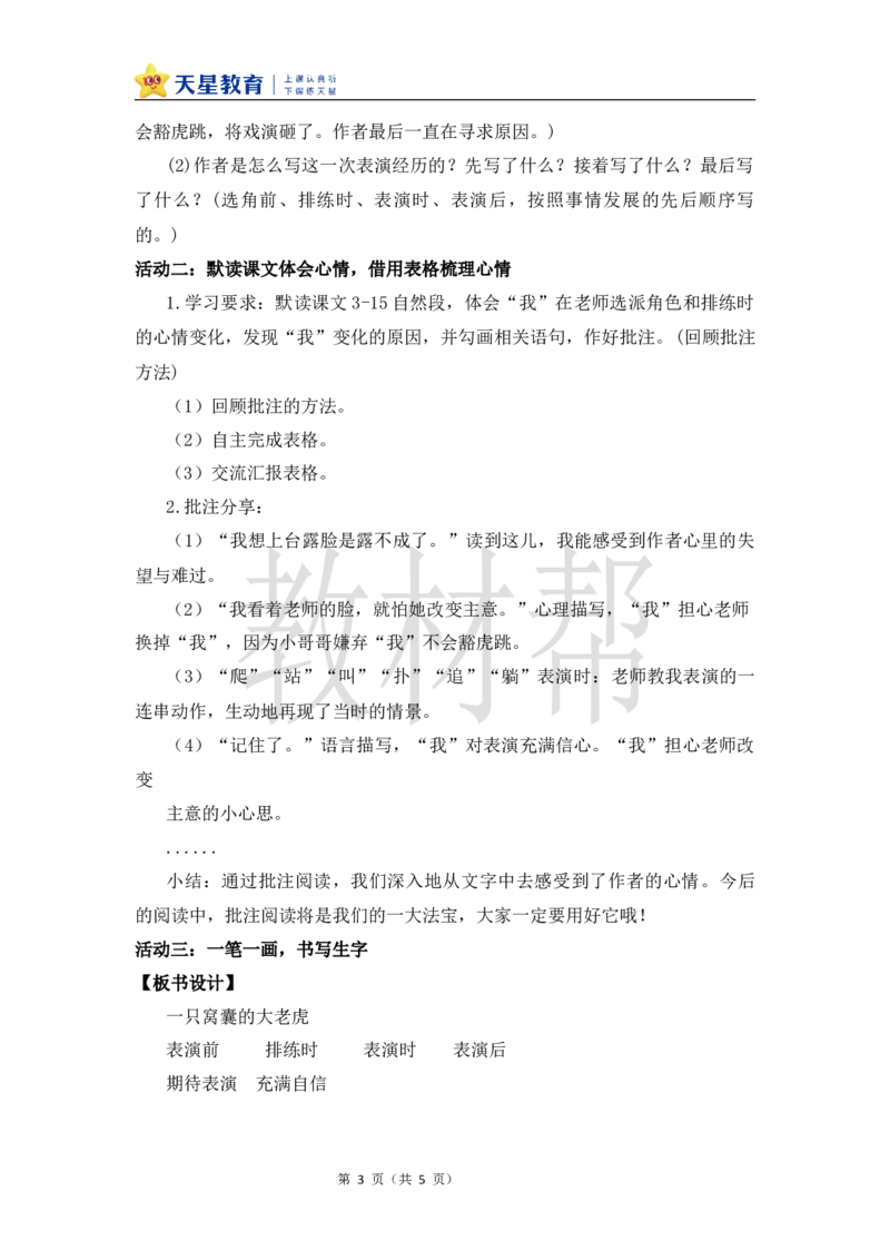 教学设计19《一只窝囊的大老虎》_25秋《教材帮练习帮》系列_2026版小学《教材帮整书课件》1-6年级上册（语文）（人教版）_四上_19.一只窝囊的大老虎