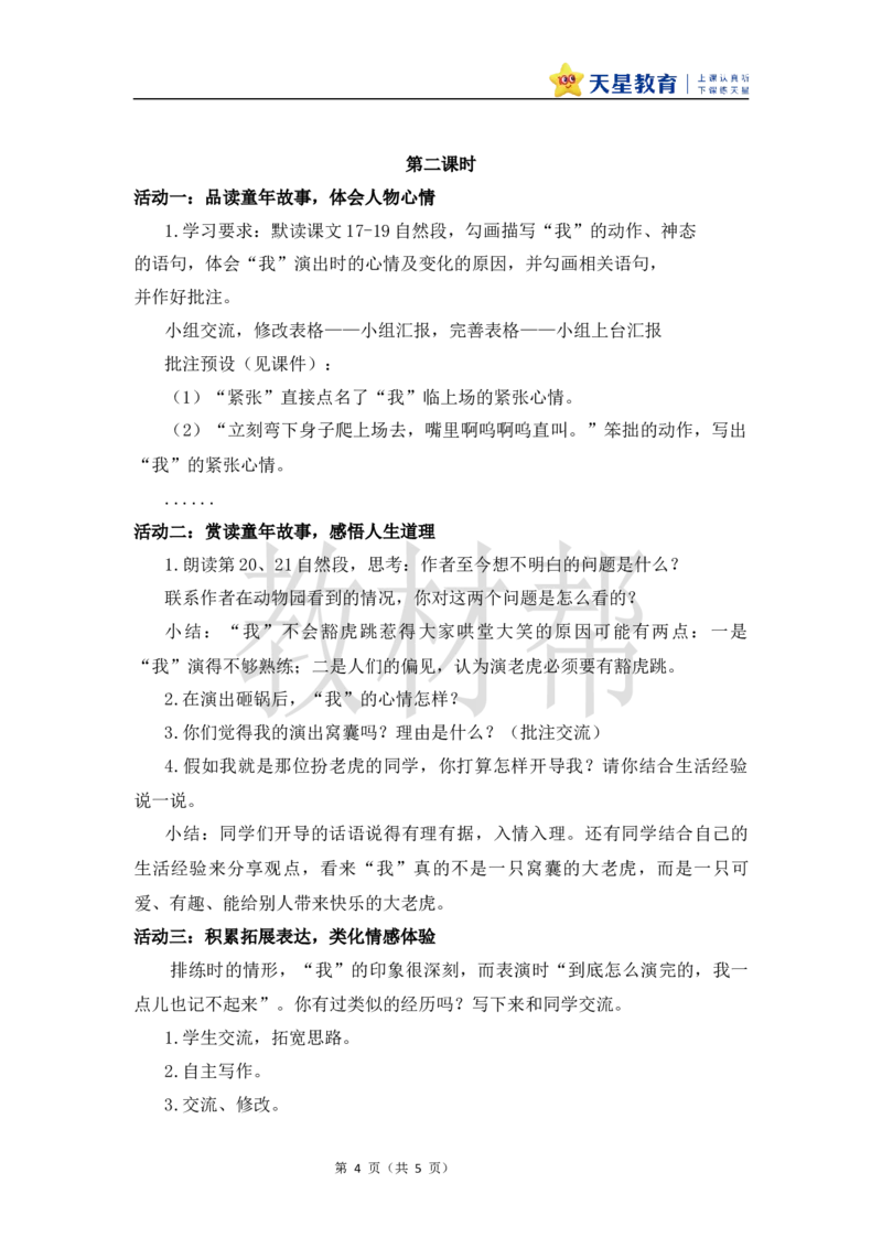 教学设计19《一只窝囊的大老虎》_25秋《教材帮练习帮》系列_2026版小学《教材帮整书课件》1-6年级上册（语文）（人教版）_四上_19.一只窝囊的大老虎