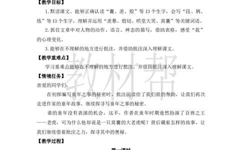 教学设计19《一只窝囊的大老虎》_25秋《教材帮练习帮》系列_2026版小学《教材帮整书课件》1-6年级上册（语文）（人教版）_四上_19.一只窝囊的大老虎