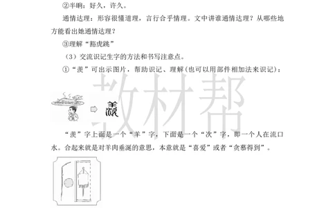 教学设计19《一只窝囊的大老虎》_25秋《教材帮练习帮》系列_2026版小学《教材帮整书课件》1-6年级上册（语文）（人教版）_四上_19.一只窝囊的大老虎