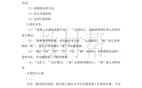 教学设计19《一只窝囊的大老虎》_25秋《教材帮练习帮》系列_2026版小学《教材帮整书课件》1-6年级上册（语文）（人教版）_四上_19.一只窝囊的大老虎