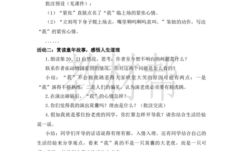 教学设计19《一只窝囊的大老虎》_25秋《教材帮练习帮》系列_2026版小学《教材帮整书课件》1-6年级上册（语文）（人教版）_四上_19.一只窝囊的大老虎