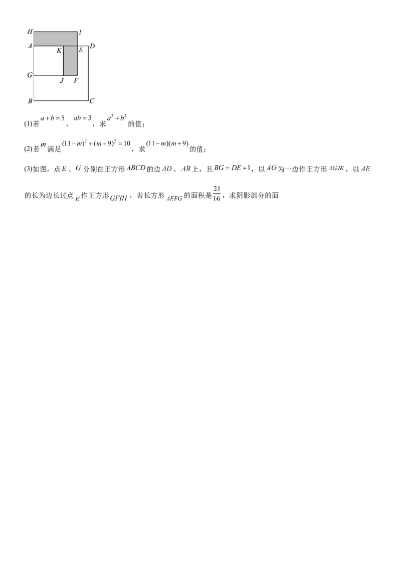 1.5-1.6平方差公式、完全平方公式-七年级数学下册《考点&bull;题型&bull;技巧》精讲与精练高分突破（北师大版）_北师大初中数学_7下-北师大版初中数学_7下-初中数学北师大版（旧版）赠送