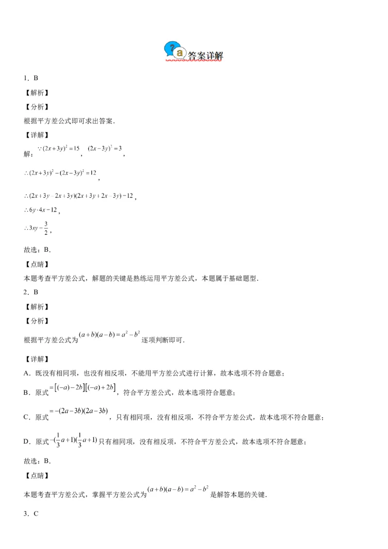 1.5-1.6平方差公式、完全平方公式-七年级数学下册《考点&bull;题型&bull;技巧》精讲与精练高分突破（北师大版）_北师大初中数学_7下-北师大版初中数学_7下-初中数学北师大版（旧版）赠送