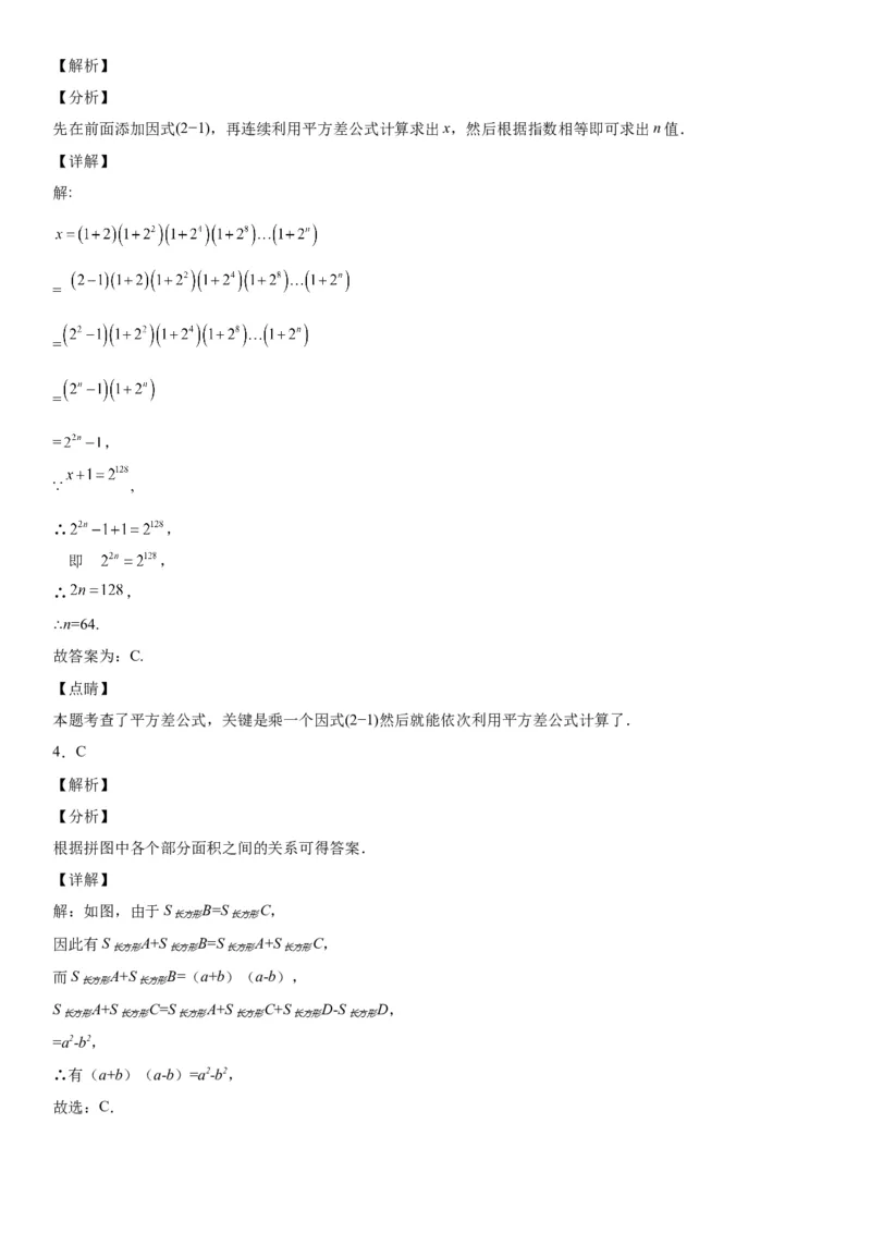 1.5-1.6平方差公式、完全平方公式-七年级数学下册《考点&bull;题型&bull;技巧》精讲与精练高分突破（北师大版）_北师大初中数学_7下-北师大版初中数学_7下-初中数学北师大版（旧版）赠送
