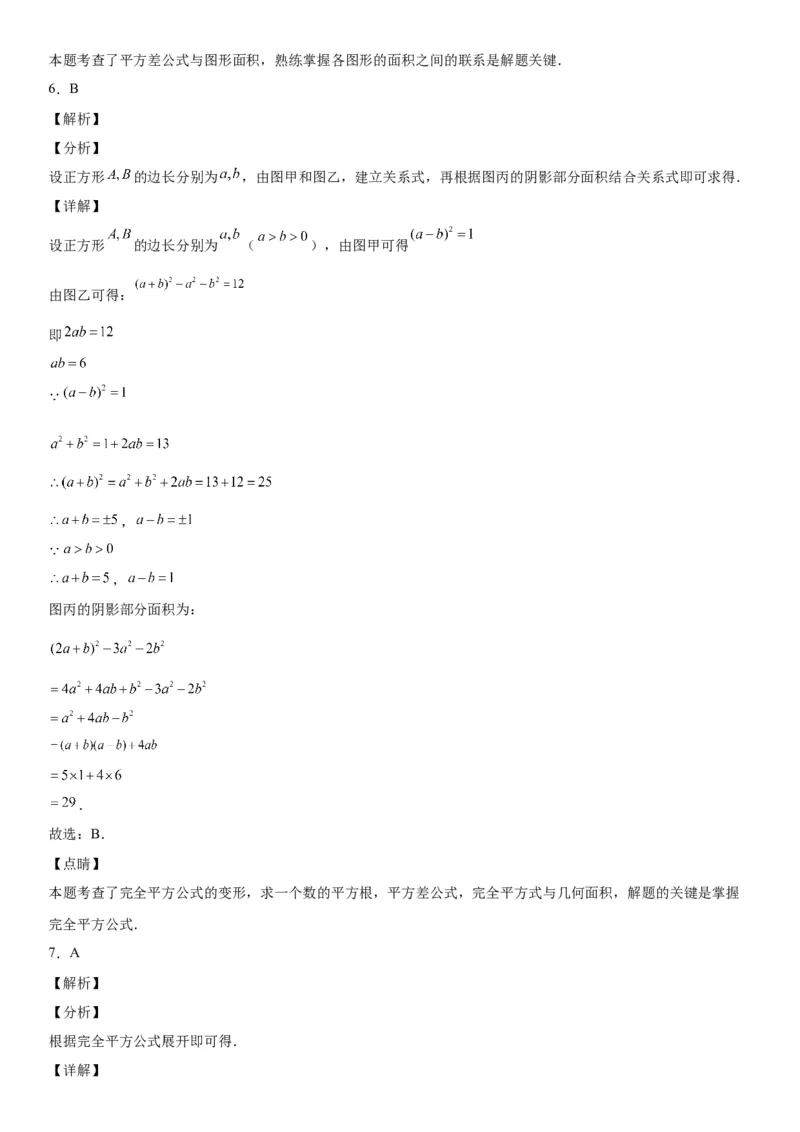 1.5-1.6平方差公式、完全平方公式-七年级数学下册《考点&bull;题型&bull;技巧》精讲与精练高分突破（北师大版）_北师大初中数学_7下-北师大版初中数学_7下-初中数学北师大版（旧版）赠送