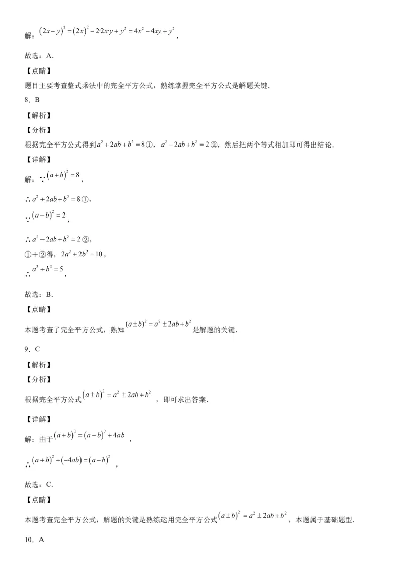 1.5-1.6平方差公式、完全平方公式-七年级数学下册《考点&bull;题型&bull;技巧》精讲与精练高分突破（北师大版）_北师大初中数学_7下-北师大版初中数学_7下-初中数学北师大版（旧版）赠送