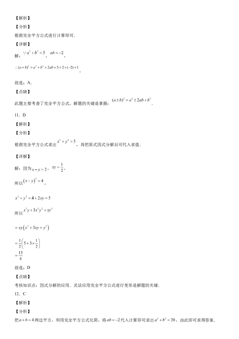 1.5-1.6平方差公式、完全平方公式-七年级数学下册《考点&bull;题型&bull;技巧》精讲与精练高分突破（北师大版）_北师大初中数学_7下-北师大版初中数学_7下-初中数学北师大版（旧版）赠送