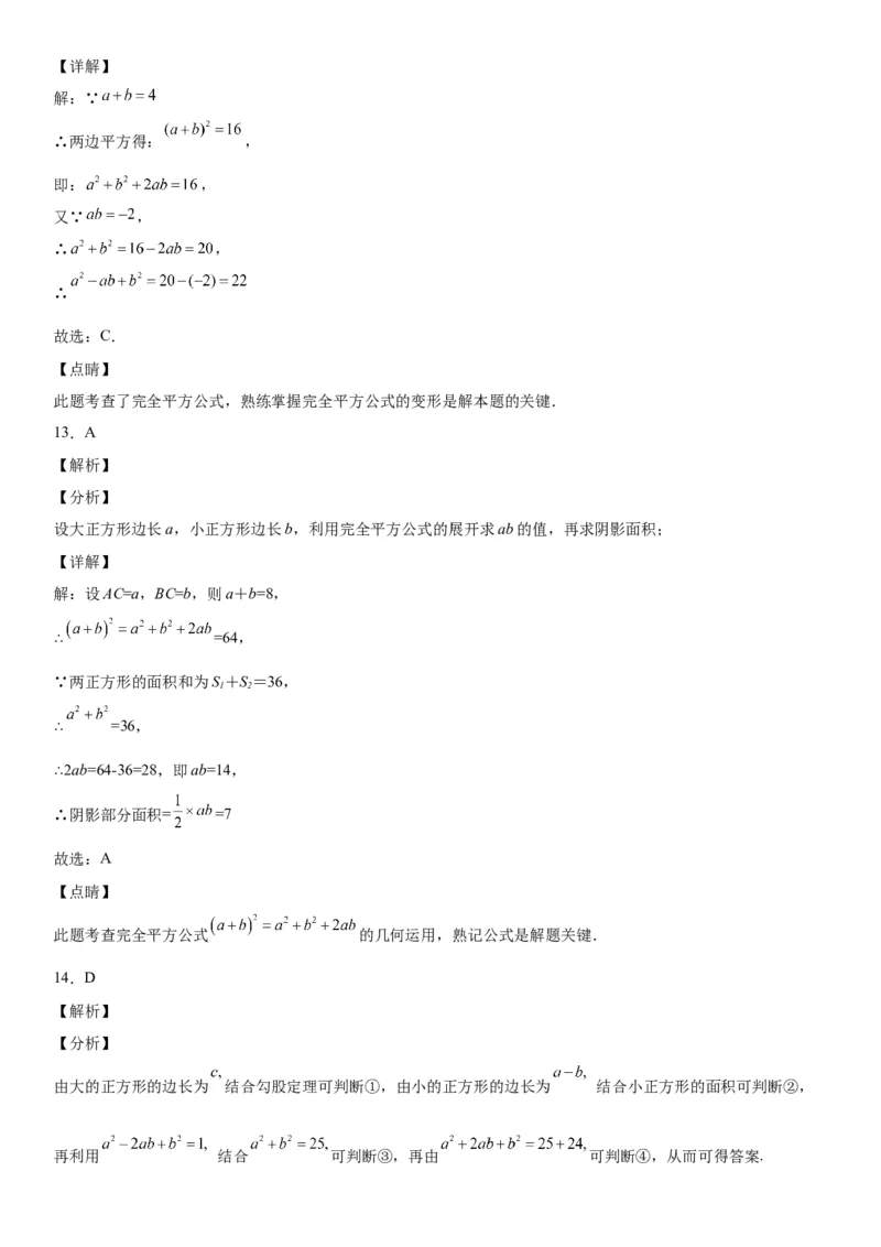 1.5-1.6平方差公式、完全平方公式-七年级数学下册《考点&bull;题型&bull;技巧》精讲与精练高分突破（北师大版）_北师大初中数学_7下-北师大版初中数学_7下-初中数学北师大版（旧版）赠送