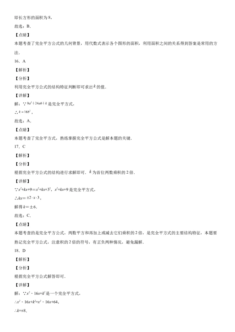 1.5-1.6平方差公式、完全平方公式-七年级数学下册《考点&bull;题型&bull;技巧》精讲与精练高分突破（北师大版）_北师大初中数学_7下-北师大版初中数学_7下-初中数学北师大版（旧版）赠送