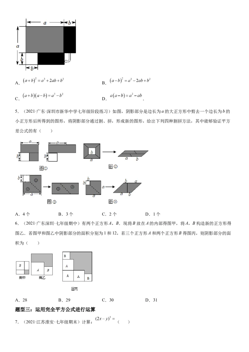 1.5-1.6平方差公式、完全平方公式-七年级数学下册《考点&bull;题型&bull;技巧》精讲与精练高分突破（北师大版）_北师大初中数学_7下-北师大版初中数学_7下-初中数学北师大版（旧版）赠送