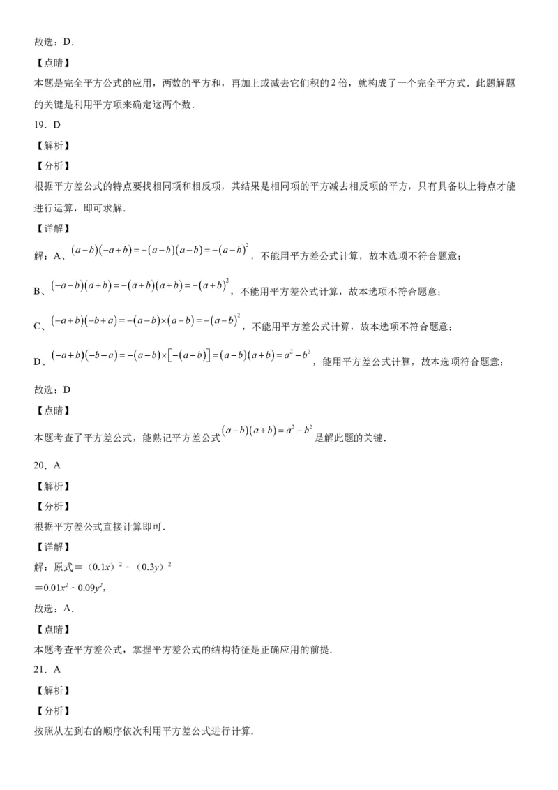 1.5-1.6平方差公式、完全平方公式-七年级数学下册《考点&bull;题型&bull;技巧》精讲与精练高分突破（北师大版）_北师大初中数学_7下-北师大版初中数学_7下-初中数学北师大版（旧版）赠送