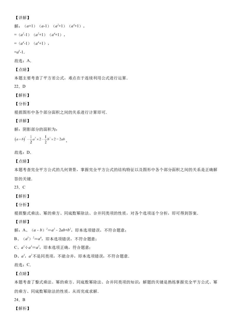 1.5-1.6平方差公式、完全平方公式-七年级数学下册《考点&bull;题型&bull;技巧》精讲与精练高分突破（北师大版）_北师大初中数学_7下-北师大版初中数学_7下-初中数学北师大版（旧版）赠送