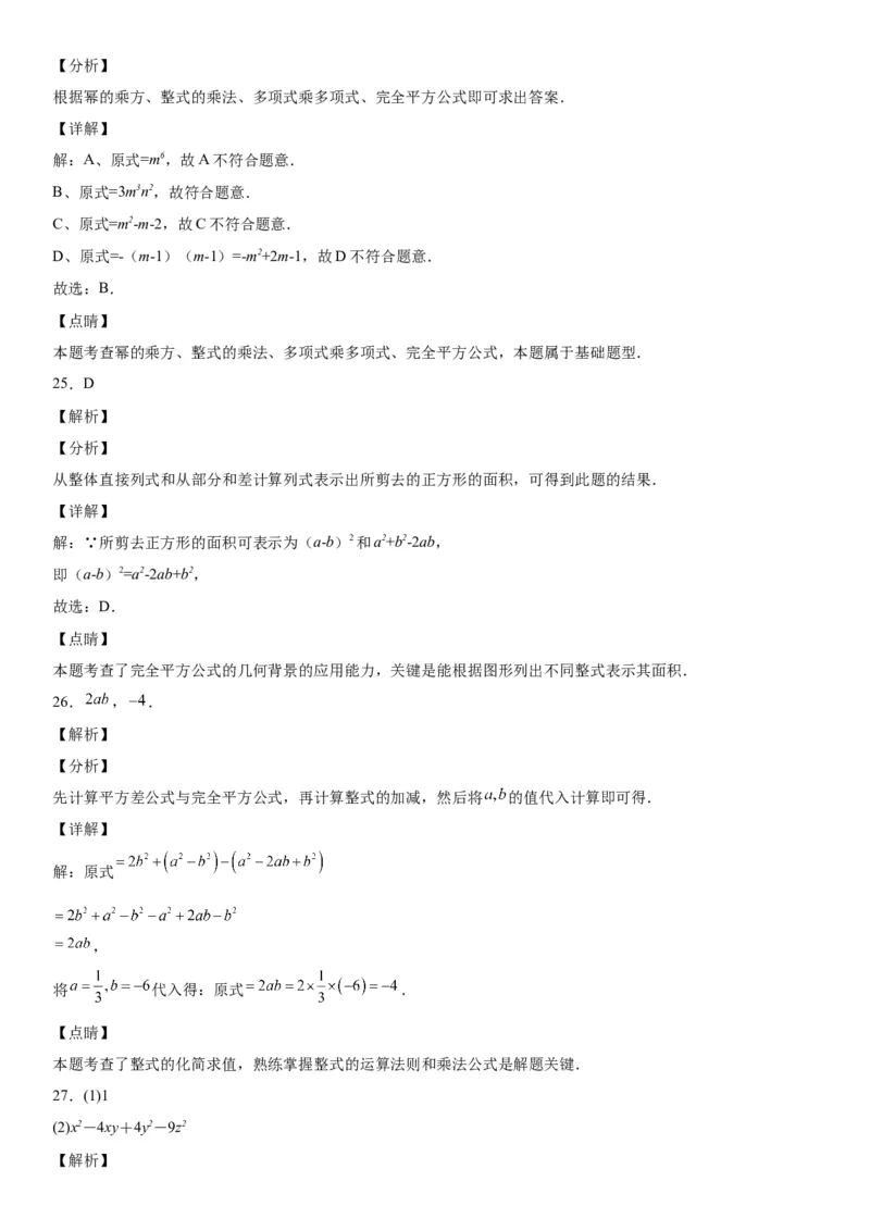 1.5-1.6平方差公式、完全平方公式-七年级数学下册《考点&bull;题型&bull;技巧》精讲与精练高分突破（北师大版）_北师大初中数学_7下-北师大版初中数学_7下-初中数学北师大版（旧版）赠送
