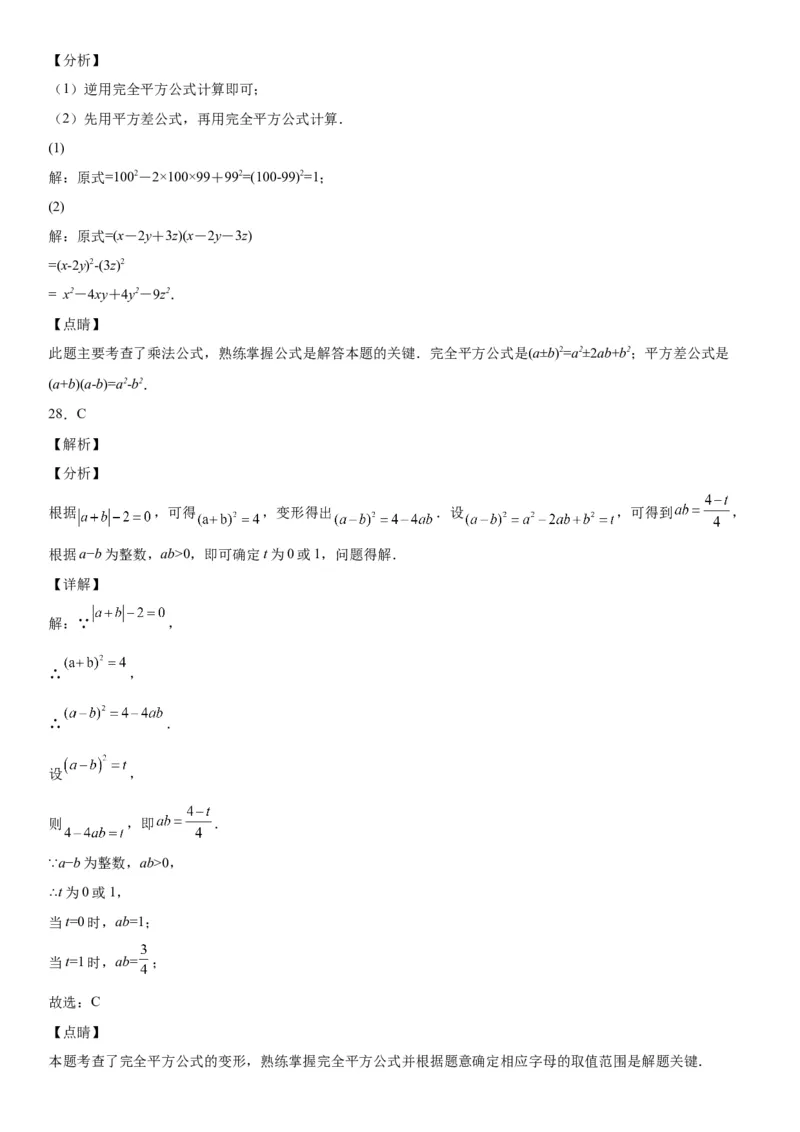 1.5-1.6平方差公式、完全平方公式-七年级数学下册《考点&bull;题型&bull;技巧》精讲与精练高分突破（北师大版）_北师大初中数学_7下-北师大版初中数学_7下-初中数学北师大版（旧版）赠送