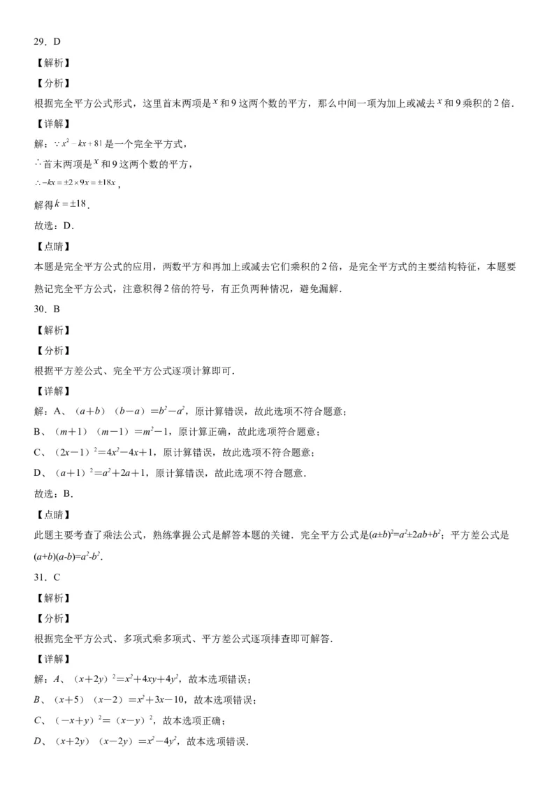 1.5-1.6平方差公式、完全平方公式-七年级数学下册《考点&bull;题型&bull;技巧》精讲与精练高分突破（北师大版）_北师大初中数学_7下-北师大版初中数学_7下-初中数学北师大版（旧版）赠送