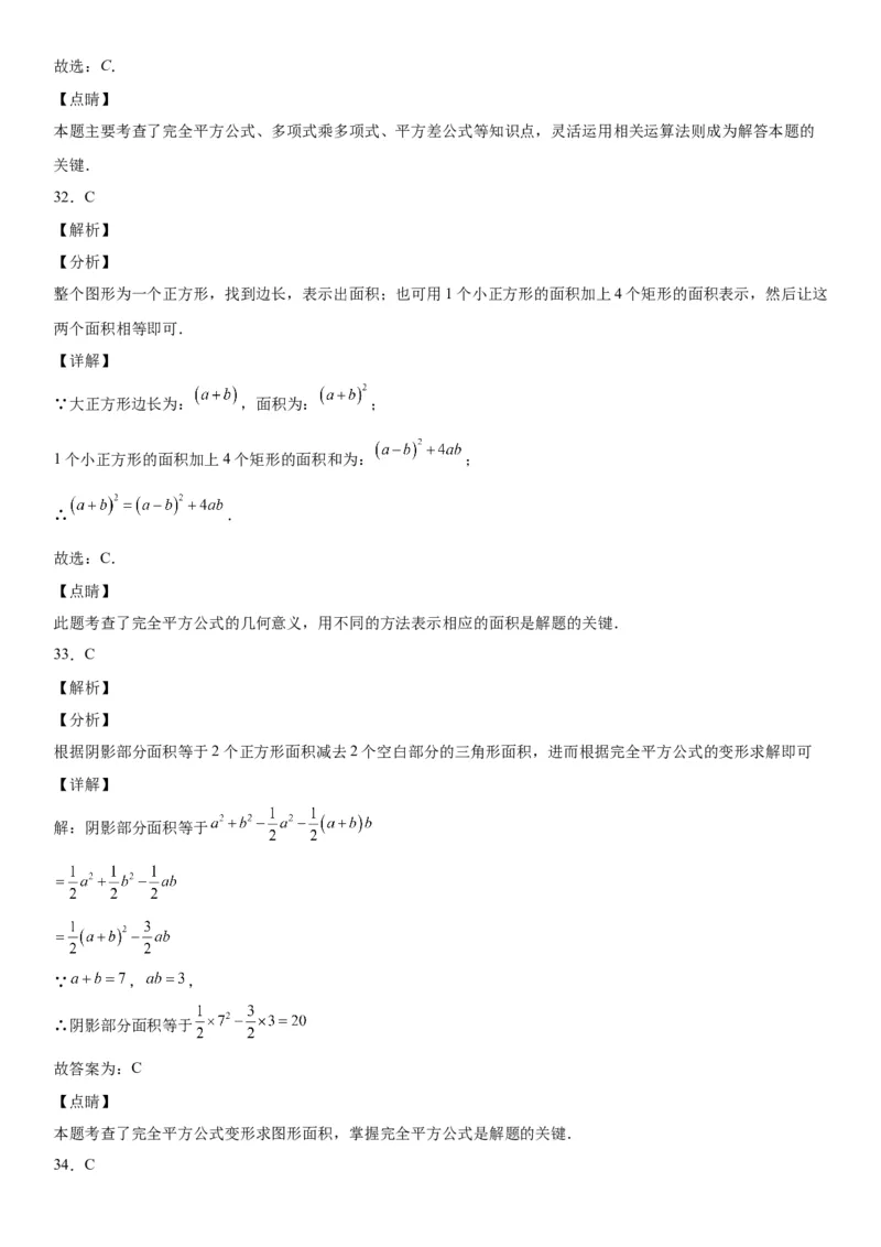 1.5-1.6平方差公式、完全平方公式-七年级数学下册《考点&bull;题型&bull;技巧》精讲与精练高分突破（北师大版）_北师大初中数学_7下-北师大版初中数学_7下-初中数学北师大版（旧版）赠送