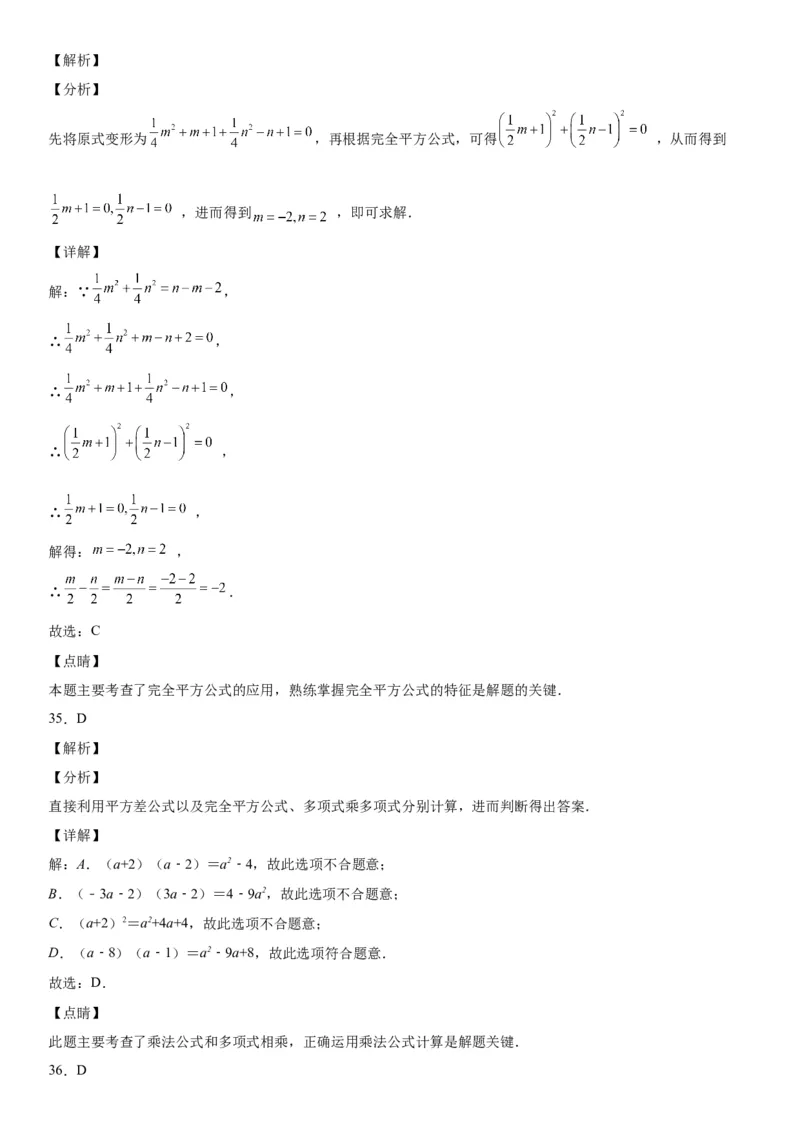 1.5-1.6平方差公式、完全平方公式-七年级数学下册《考点&bull;题型&bull;技巧》精讲与精练高分突破（北师大版）_北师大初中数学_7下-北师大版初中数学_7下-初中数学北师大版（旧版）赠送