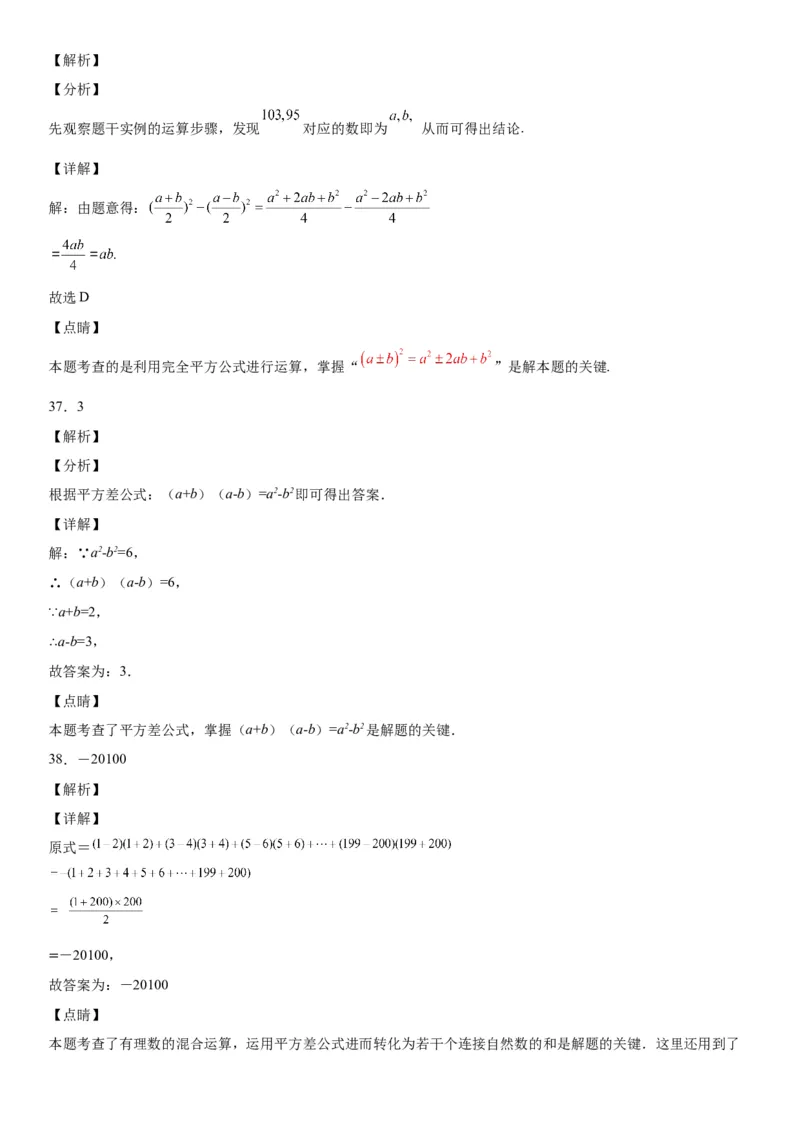 1.5-1.6平方差公式、完全平方公式-七年级数学下册《考点&bull;题型&bull;技巧》精讲与精练高分突破（北师大版）_北师大初中数学_7下-北师大版初中数学_7下-初中数学北师大版（旧版）赠送