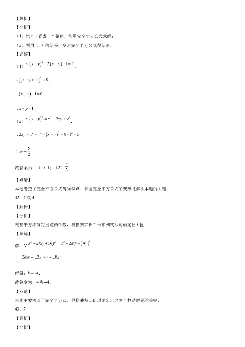 1.5-1.6平方差公式、完全平方公式-七年级数学下册《考点&bull;题型&bull;技巧》精讲与精练高分突破（北师大版）_北师大初中数学_7下-北师大版初中数学_7下-初中数学北师大版（旧版）赠送