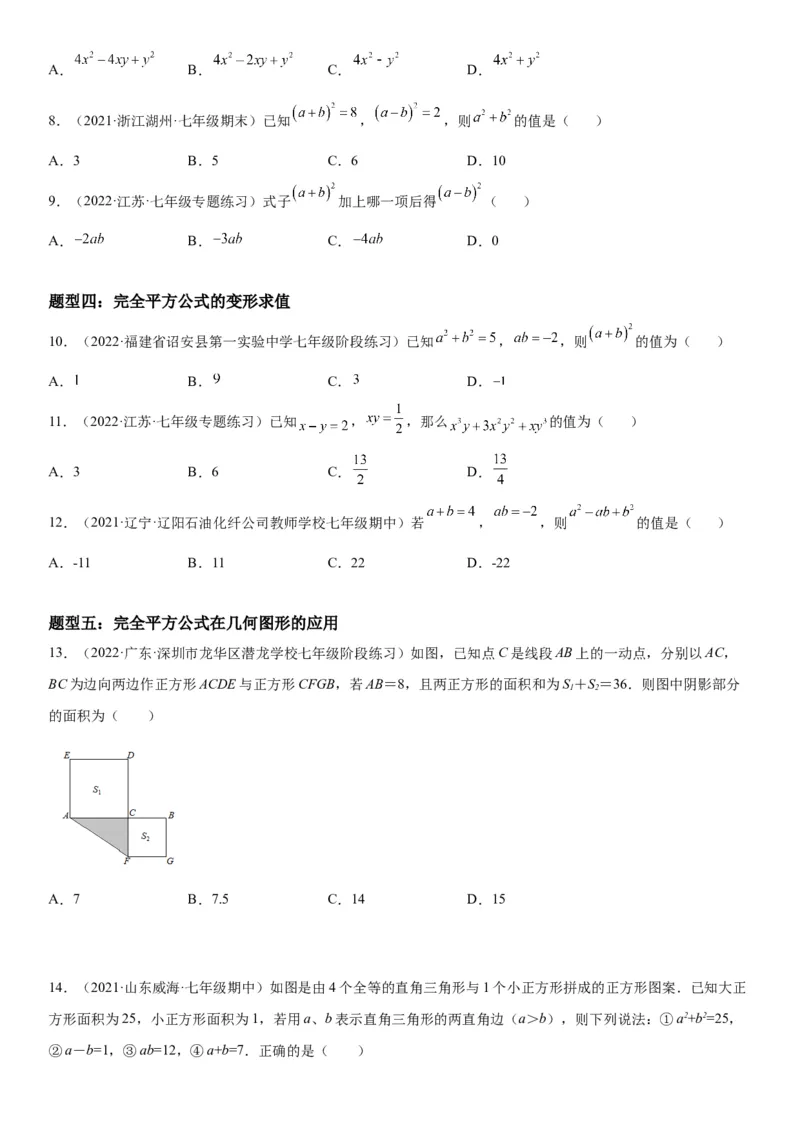 1.5-1.6平方差公式、完全平方公式-七年级数学下册《考点&bull;题型&bull;技巧》精讲与精练高分突破（北师大版）_北师大初中数学_7下-北师大版初中数学_7下-初中数学北师大版（旧版）赠送