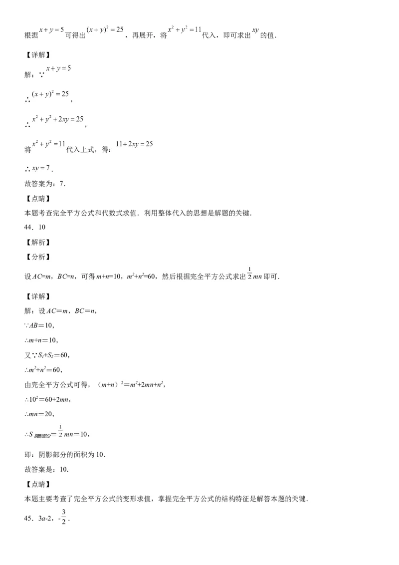 1.5-1.6平方差公式、完全平方公式-七年级数学下册《考点&bull;题型&bull;技巧》精讲与精练高分突破（北师大版）_北师大初中数学_7下-北师大版初中数学_7下-初中数学北师大版（旧版）赠送