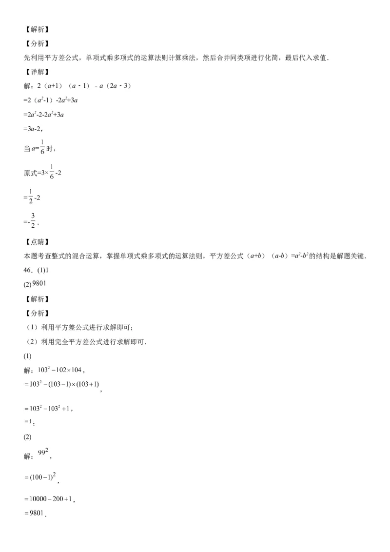 1.5-1.6平方差公式、完全平方公式-七年级数学下册《考点&bull;题型&bull;技巧》精讲与精练高分突破（北师大版）_北师大初中数学_7下-北师大版初中数学_7下-初中数学北师大版（旧版）赠送