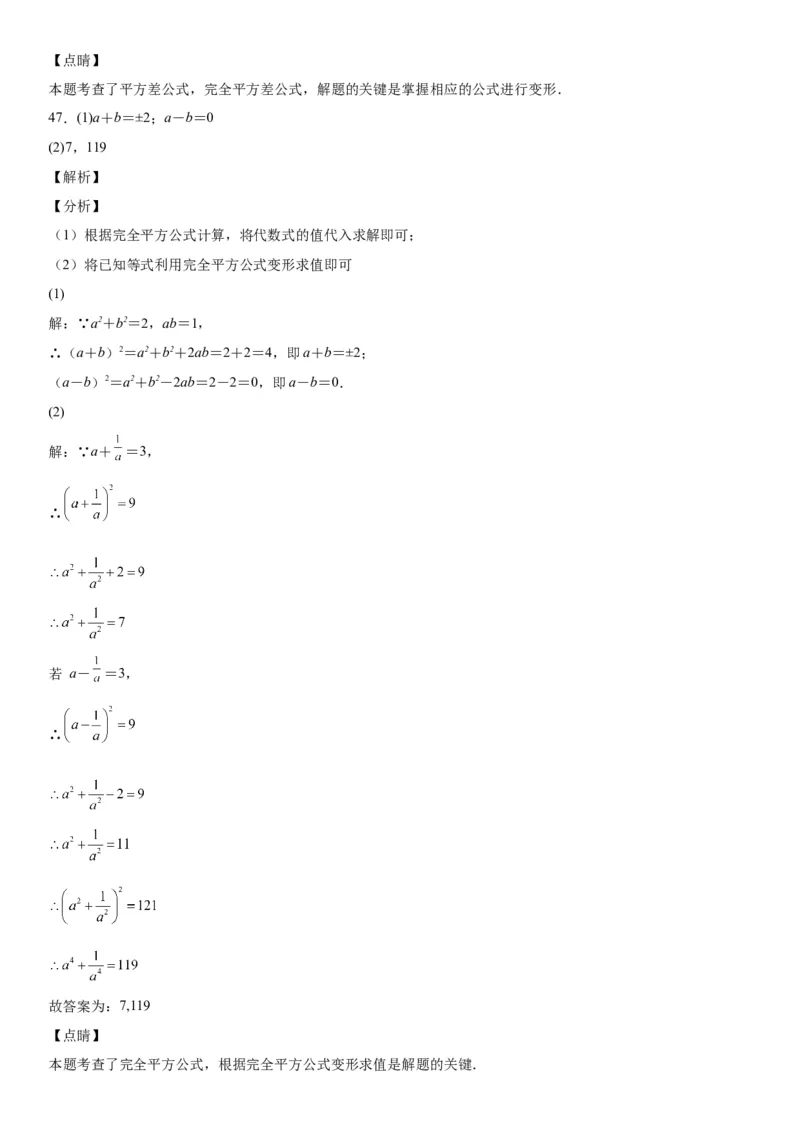 1.5-1.6平方差公式、完全平方公式-七年级数学下册《考点&bull;题型&bull;技巧》精讲与精练高分突破（北师大版）_北师大初中数学_7下-北师大版初中数学_7下-初中数学北师大版（旧版）赠送