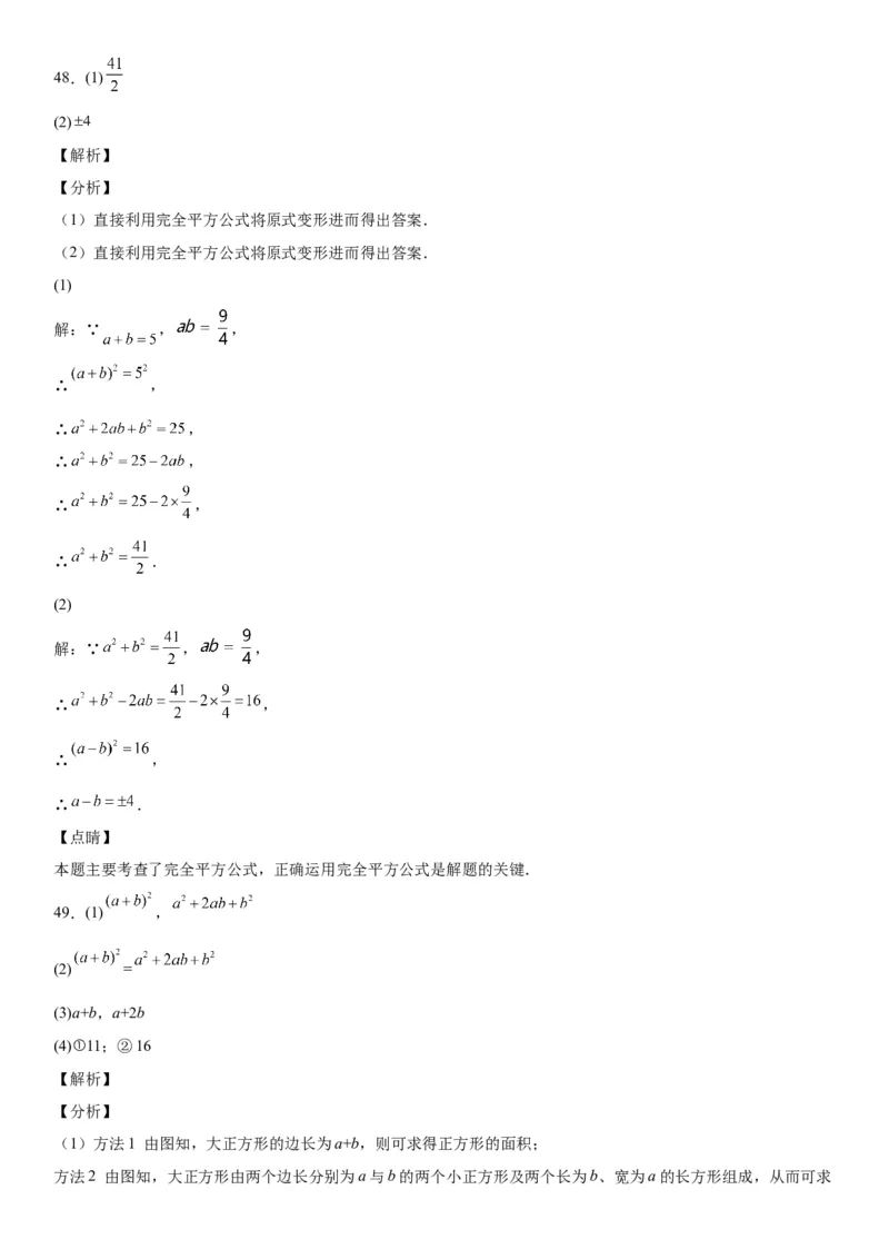 1.5-1.6平方差公式、完全平方公式-七年级数学下册《考点&bull;题型&bull;技巧》精讲与精练高分突破（北师大版）_北师大初中数学_7下-北师大版初中数学_7下-初中数学北师大版（旧版）赠送