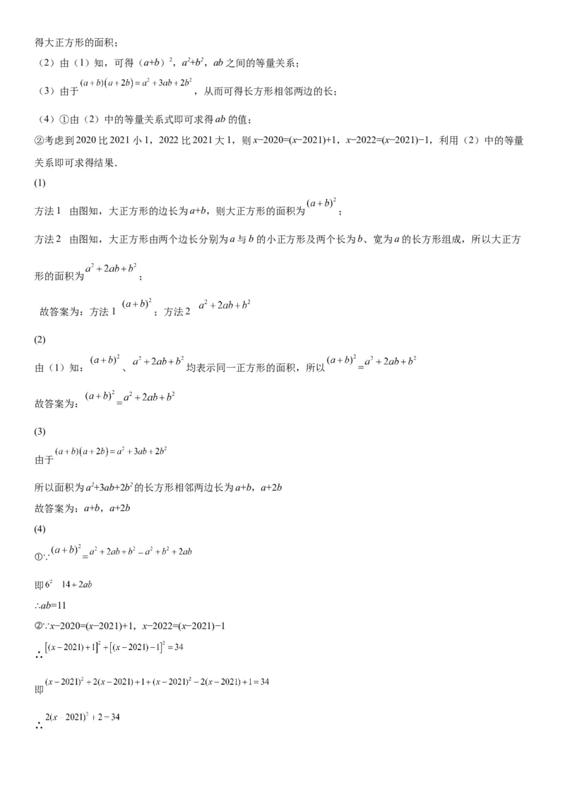 1.5-1.6平方差公式、完全平方公式-七年级数学下册《考点&bull;题型&bull;技巧》精讲与精练高分突破（北师大版）_北师大初中数学_7下-北师大版初中数学_7下-初中数学北师大版（旧版）赠送