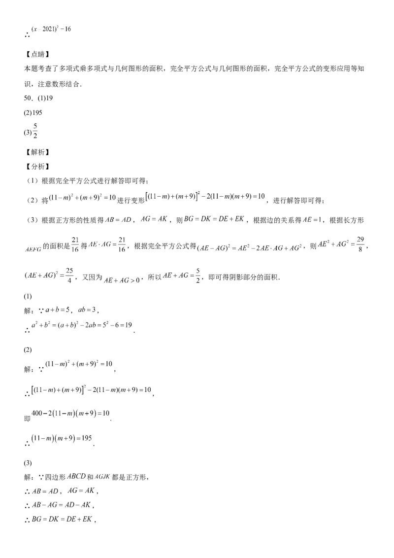 1.5-1.6平方差公式、完全平方公式-七年级数学下册《考点&bull;题型&bull;技巧》精讲与精练高分突破（北师大版）_北师大初中数学_7下-北师大版初中数学_7下-初中数学北师大版（旧版）赠送
