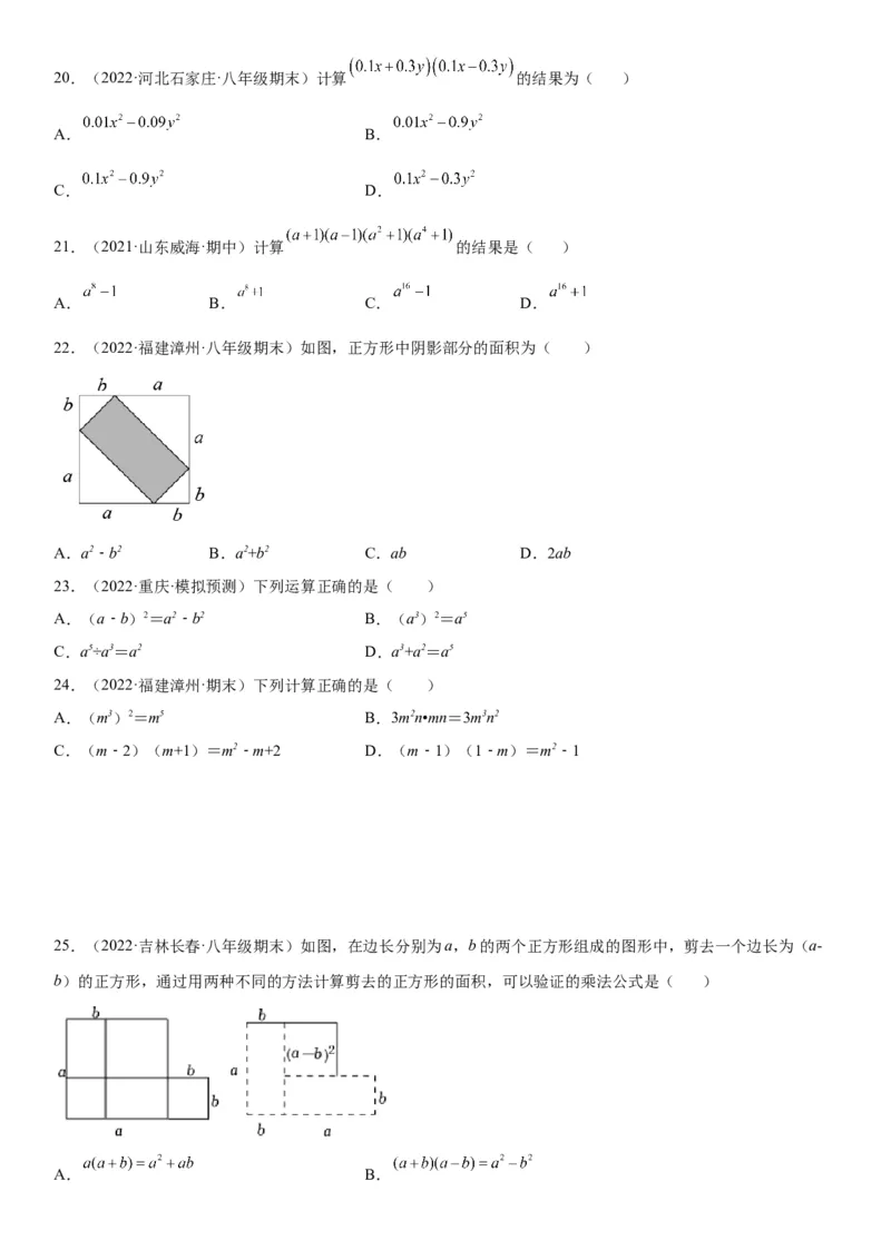 1.5-1.6平方差公式、完全平方公式-七年级数学下册《考点&bull;题型&bull;技巧》精讲与精练高分突破（北师大版）_北师大初中数学_7下-北师大版初中数学_7下-初中数学北师大版（旧版）赠送