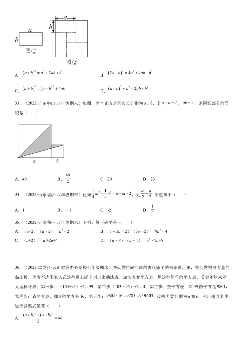 1.5-1.6平方差公式、完全平方公式-七年级数学下册《考点&bull;题型&bull;技巧》精讲与精练高分突破（北师大版）_北师大初中数学_7下-北师大版初中数学_7下-初中数学北师大版（旧版）赠送