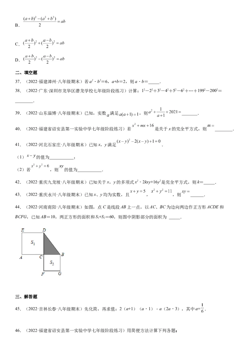 1.5-1.6平方差公式、完全平方公式-七年级数学下册《考点&bull;题型&bull;技巧》精讲与精练高分突破（北师大版）_北师大初中数学_7下-北师大版初中数学_7下-初中数学北师大版（旧版）赠送