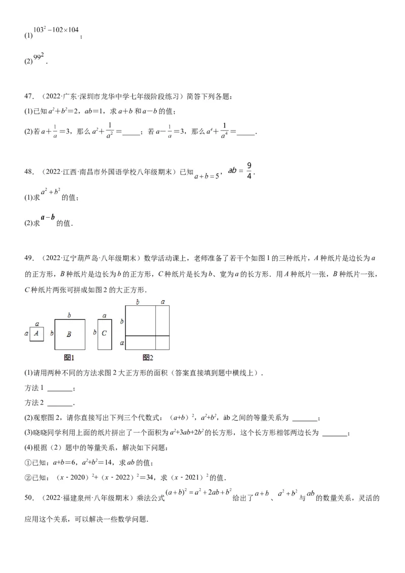 1.5-1.6平方差公式、完全平方公式-七年级数学下册《考点&bull;题型&bull;技巧》精讲与精练高分突破（北师大版）_北师大初中数学_7下-北师大版初中数学_7下-初中数学北师大版（旧版）赠送