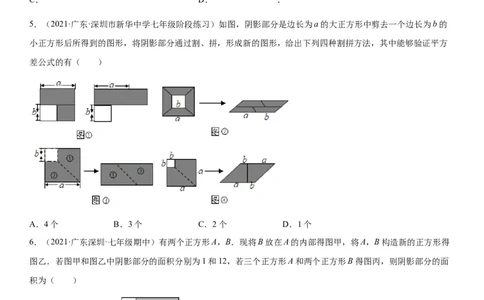 1.5-1.6平方差公式、完全平方公式-七年级数学下册《考点&bull;题型&bull;技巧》精讲与精练高分突破（北师大版）_北师大初中数学_7下-北师大版初中数学_7下-初中数学北师大版（旧版）赠送