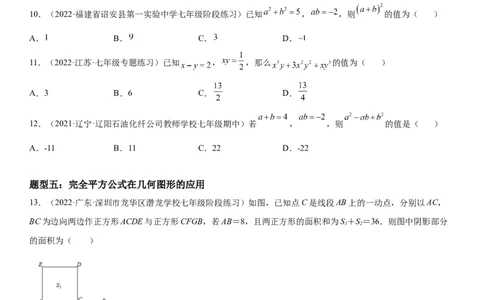 1.5-1.6平方差公式、完全平方公式-七年级数学下册《考点&bull;题型&bull;技巧》精讲与精练高分突破（北师大版）_北师大初中数学_7下-北师大版初中数学_7下-初中数学北师大版（旧版）赠送