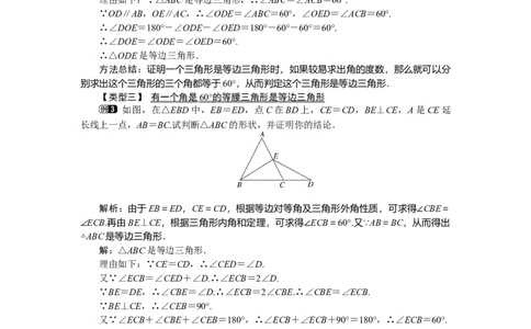 1.1第4课时等边三角形的判定及含30&deg;角的直角三角形的性质_北师大初中数学_8下-北师大版初中数学_旧版-可参考_03教案_全册教案（第1套）