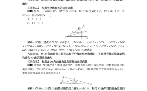 1.1第4课时等边三角形的判定及含30&deg;角的直角三角形的性质_北师大初中数学_8下-北师大版初中数学_旧版-可参考_03教案_全册教案（第1套）