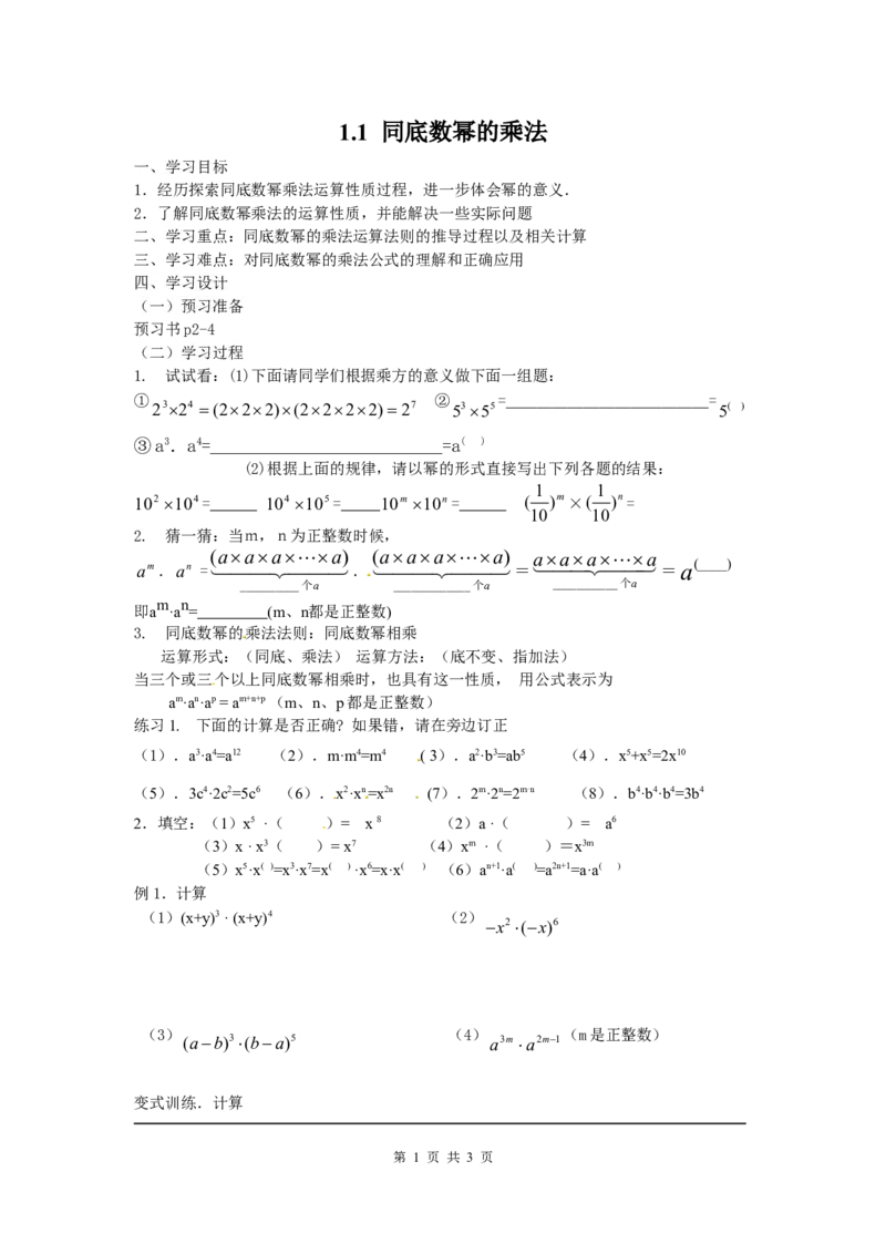 1.1同底数幂的乘法_北师大初中数学_7下-北师大版初中数学_7下-初中数学北师大版（旧版）赠送_04学案