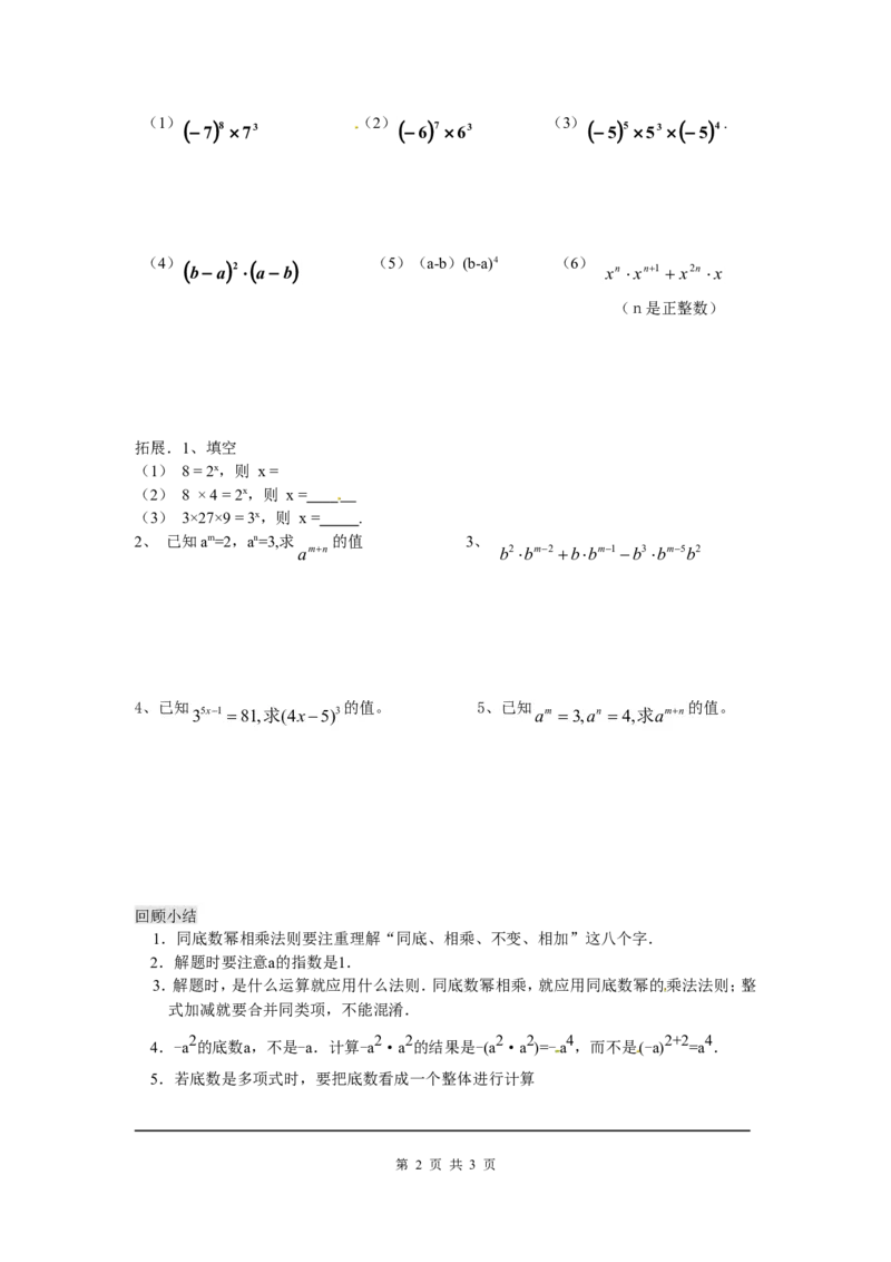 1.1同底数幂的乘法_北师大初中数学_7下-北师大版初中数学_7下-初中数学北师大版（旧版）赠送_04学案