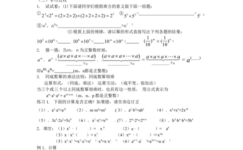 1.1同底数幂的乘法_北师大初中数学_7下-北师大版初中数学_7下-初中数学北师大版（旧版）赠送_04学案