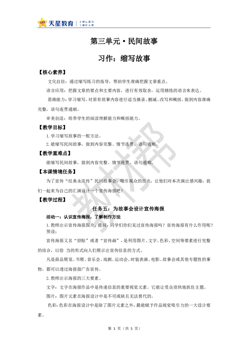 教学设计《习作：缩写故事》_25秋《教材帮练习帮》系列_2026版小学《教材帮整书课件》1-6年级上册（语文）（人教版）_五上_课件+教案统编语文五（上）第3单元-2025秋最新教材