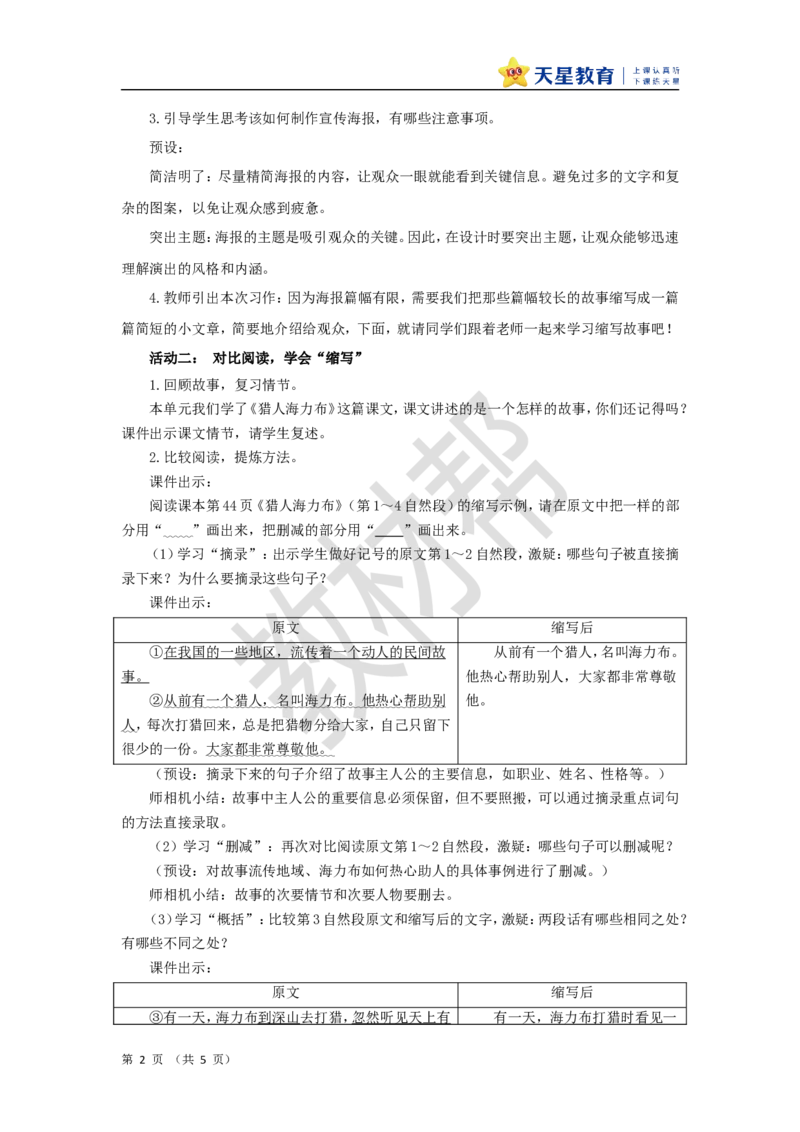 教学设计《习作：缩写故事》_25秋《教材帮练习帮》系列_2026版小学《教材帮整书课件》1-6年级上册（语文）（人教版）_五上_课件+教案统编语文五（上）第3单元-2025秋最新教材