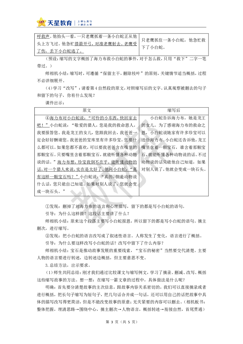 教学设计《习作：缩写故事》_25秋《教材帮练习帮》系列_2026版小学《教材帮整书课件》1-6年级上册（语文）（人教版）_五上_课件+教案统编语文五（上）第3单元-2025秋最新教材