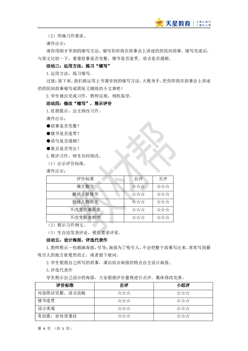 教学设计《习作：缩写故事》_25秋《教材帮练习帮》系列_2026版小学《教材帮整书课件》1-6年级上册（语文）（人教版）_五上_课件+教案统编语文五（上）第3单元-2025秋最新教材